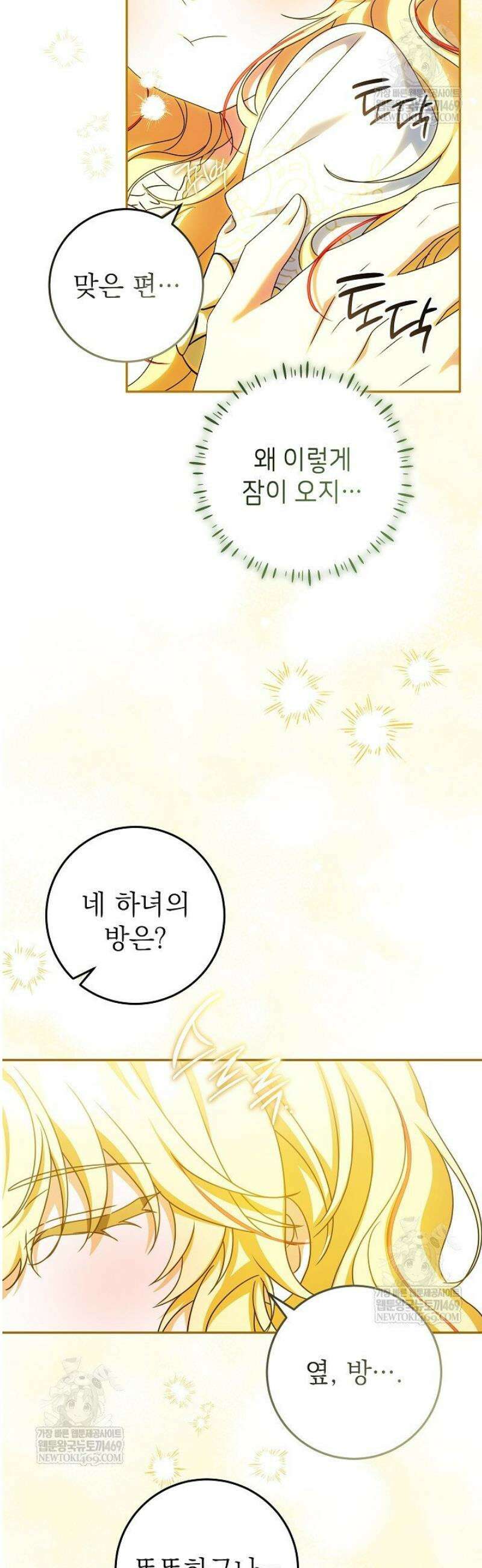 늑대 저택의 사랑받는 새아가 60화 10