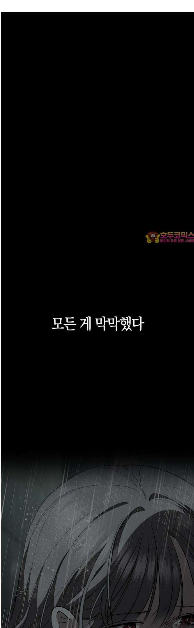잘 헤어지는 방법 75화: 함께하는 밤 1