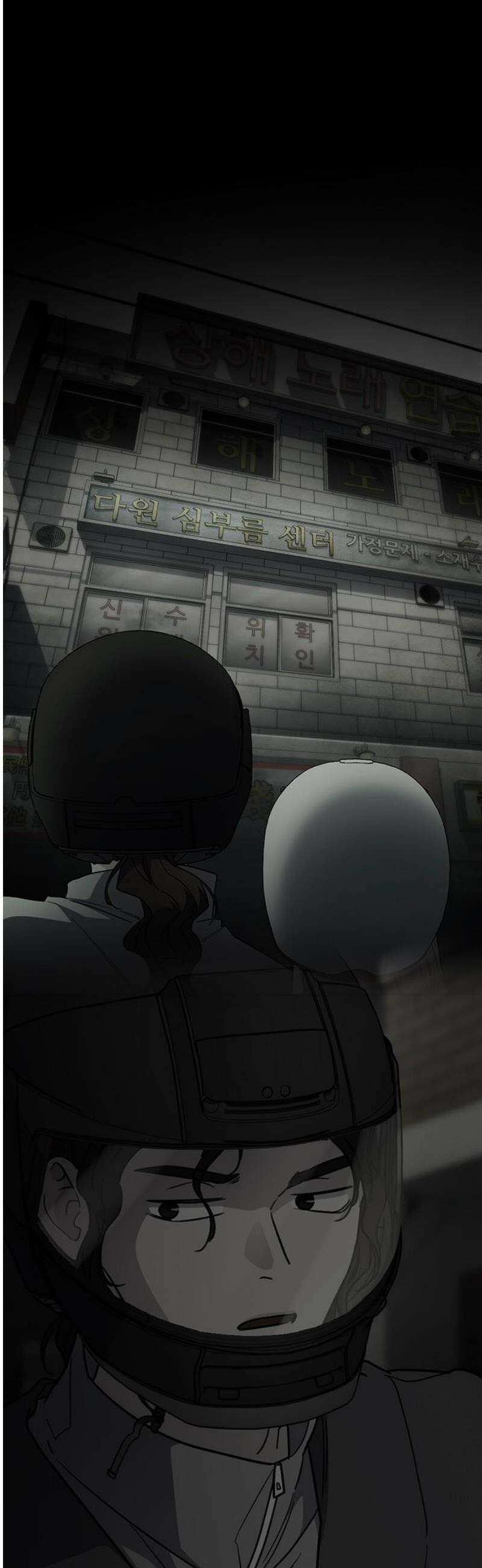 잘 헤어지는 방법 75화: 함께하는 밤 3