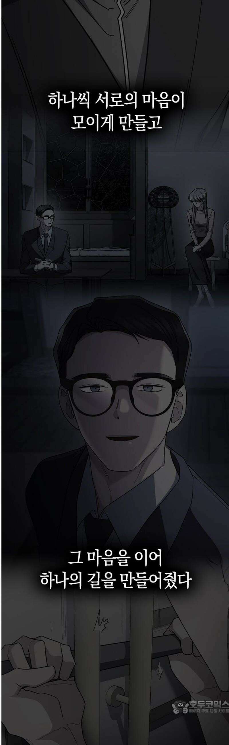 잘 헤어지는 방법 75화: 함께하는 밤 4