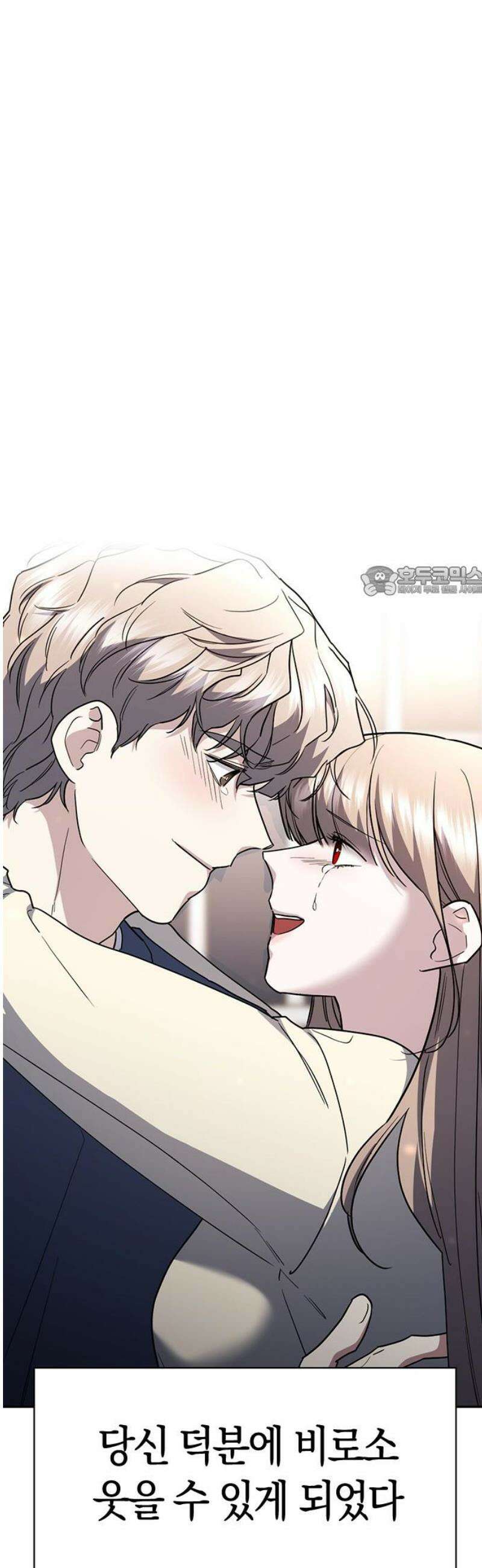 잘 헤어지는 방법 75화: 함께하는 밤 11