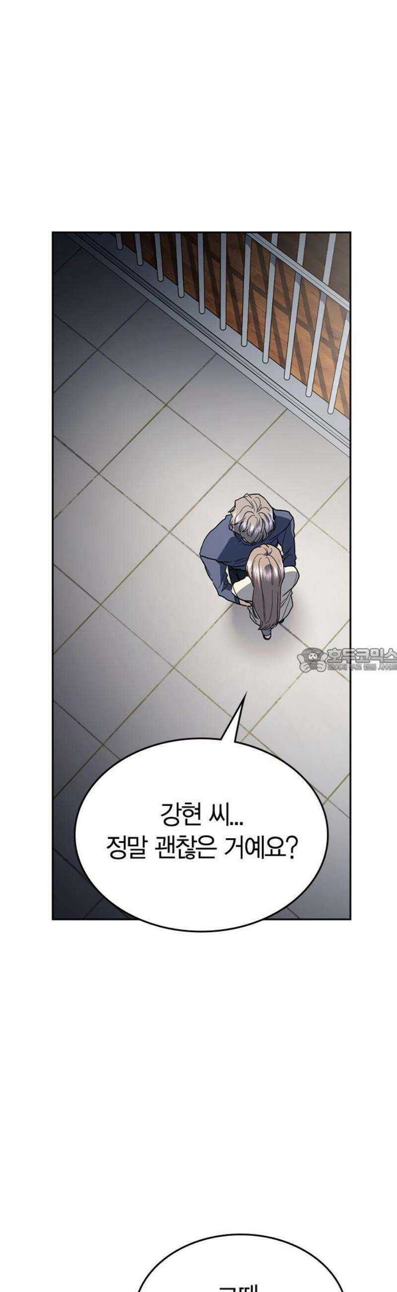 잘 헤어지는 방법 75화: 함께하는 밤 13