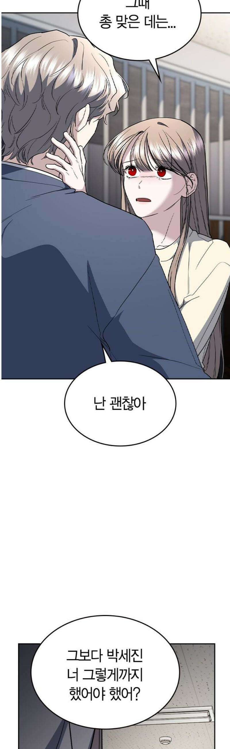 잘 헤어지는 방법 75화: 함께하는 밤 14