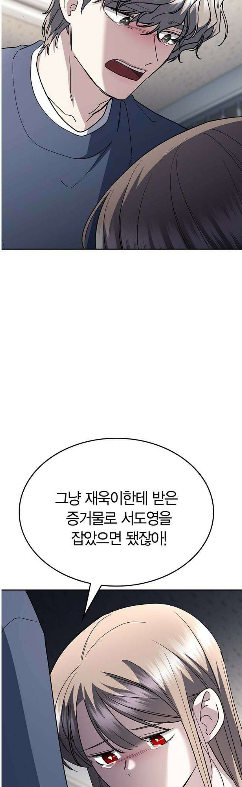 잘 헤어지는 방법 75화: 함께하는 밤 16