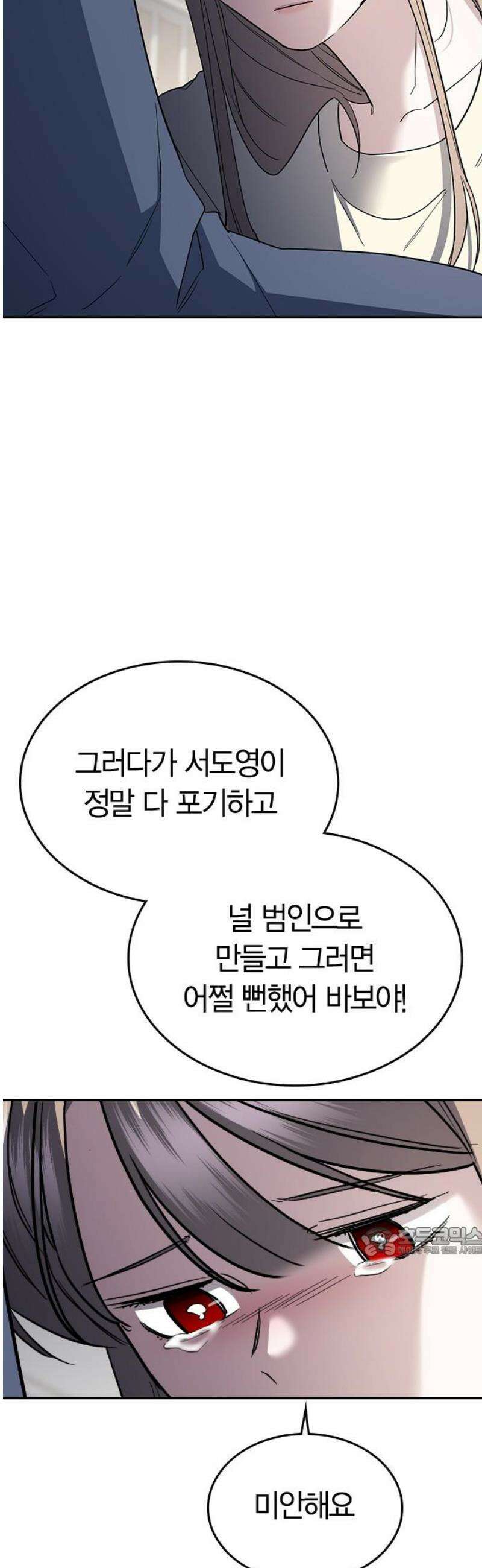 잘 헤어지는 방법 75화: 함께하는 밤 17