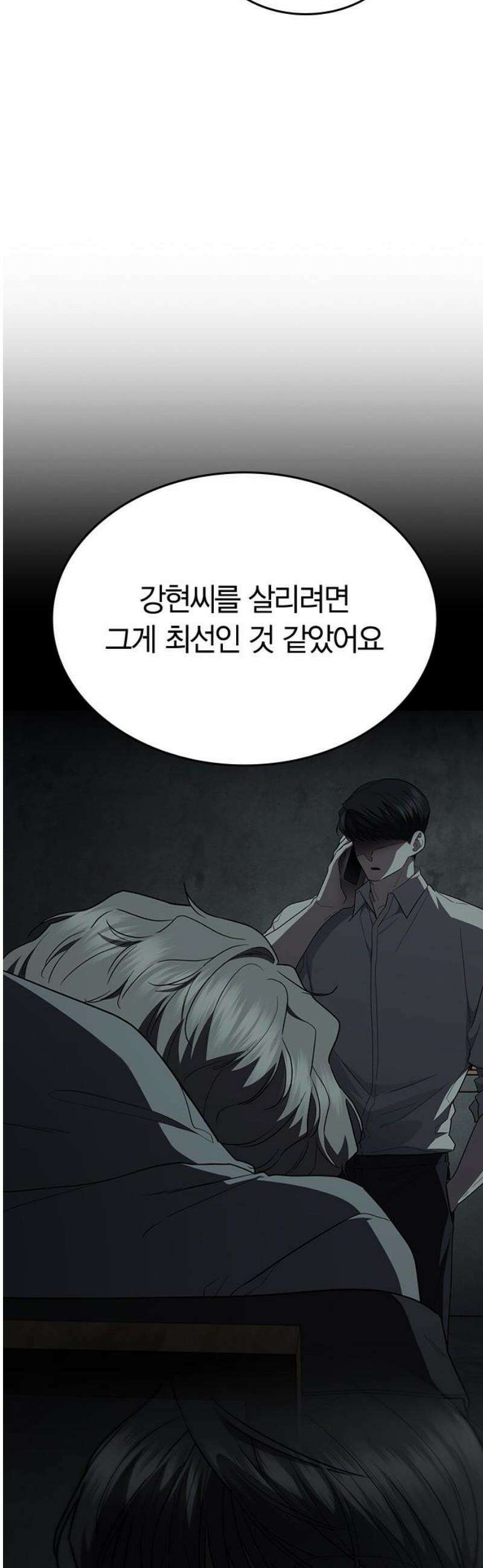 잘 헤어지는 방법 75화: 함께하는 밤 18