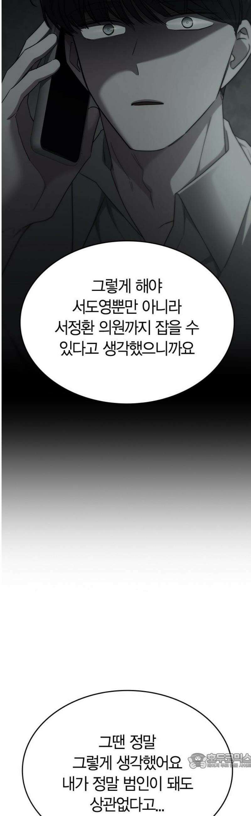 잘 헤어지는 방법 75화: 함께하는 밤 19