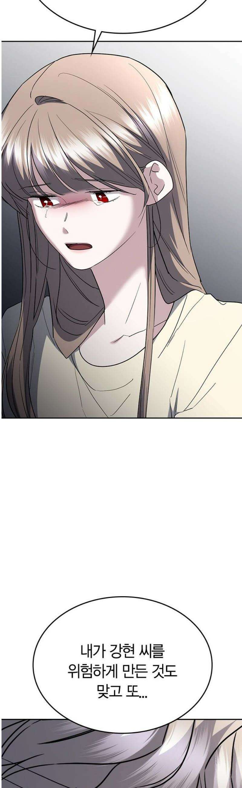 잘 헤어지는 방법 75화: 함께하는 밤 20