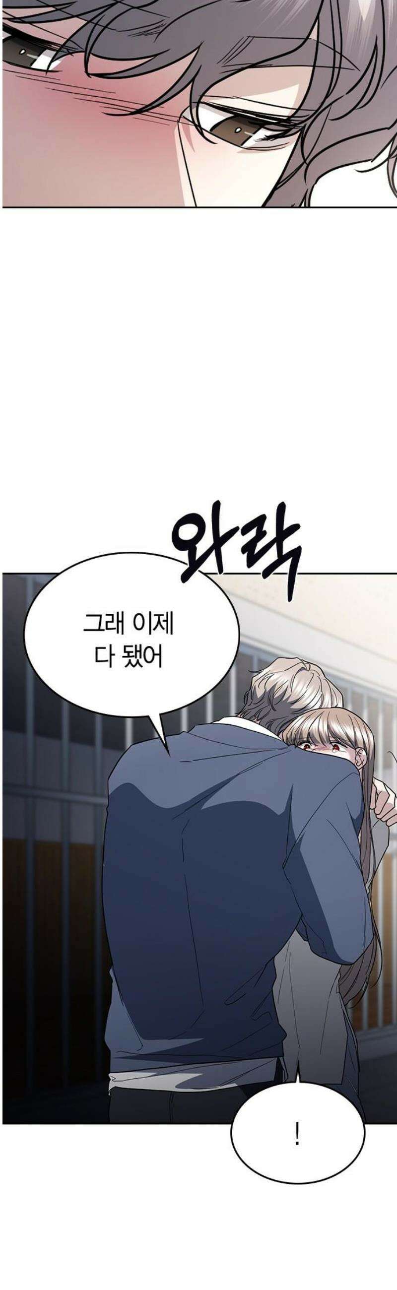 잘 헤어지는 방법 75화: 함께하는 밤 21