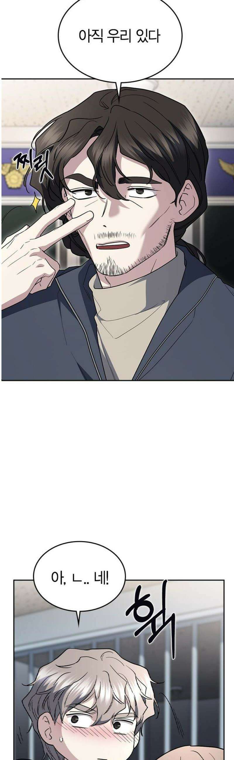 잘 헤어지는 방법 75화: 함께하는 밤 25