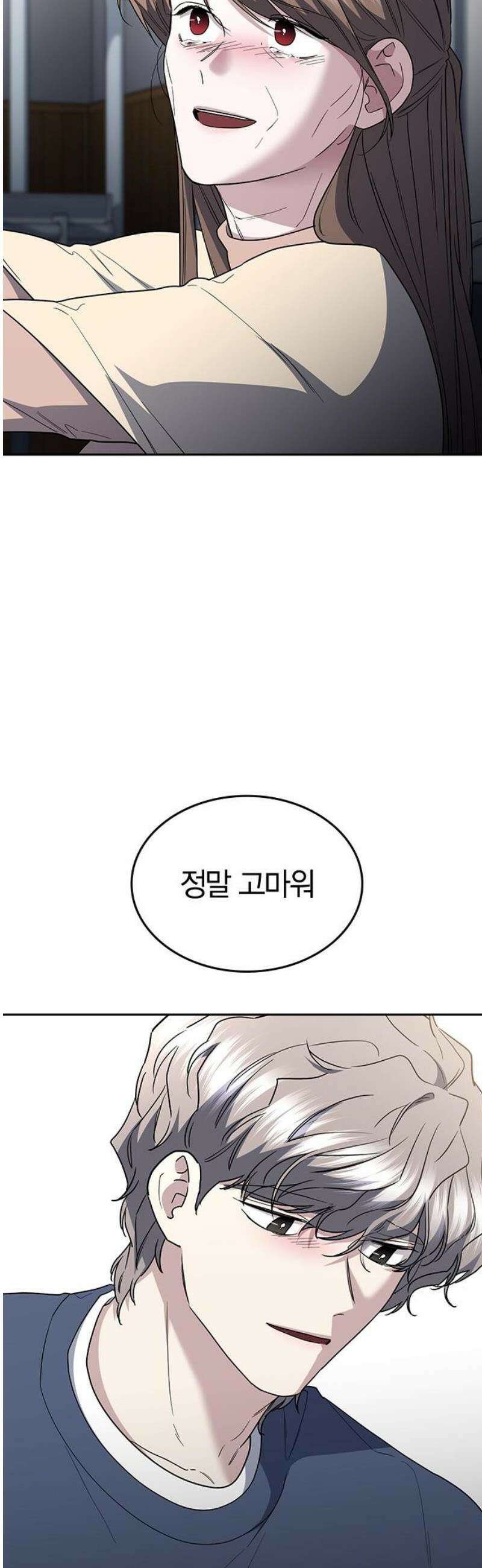 잘 헤어지는 방법 75화: 함께하는 밤 31