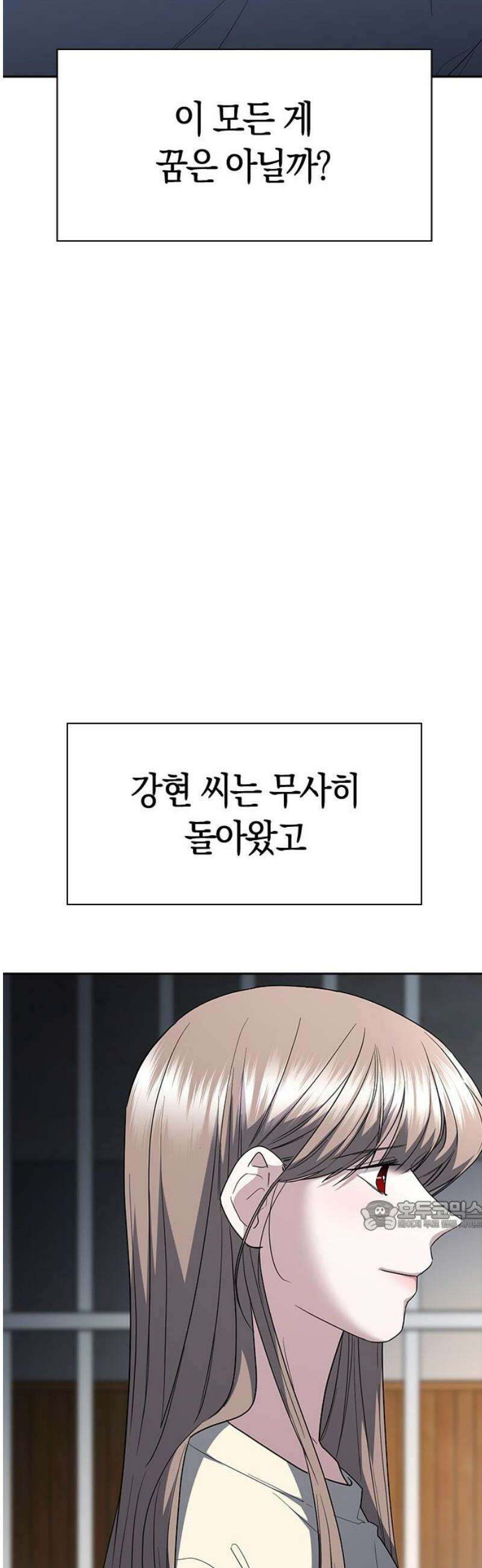 잘 헤어지는 방법 75화: 함께하는 밤 32