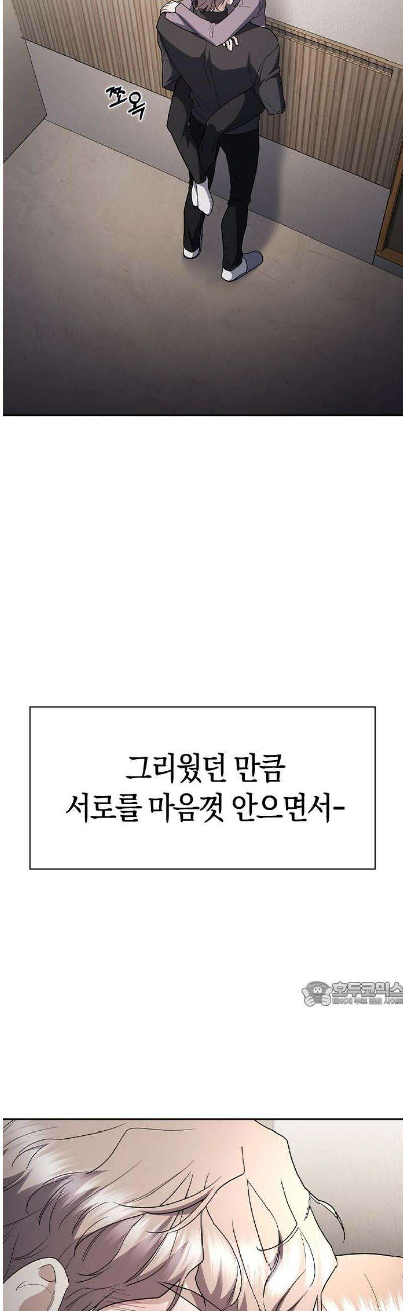 잘 헤어지는 방법 75화: 함께하는 밤 47