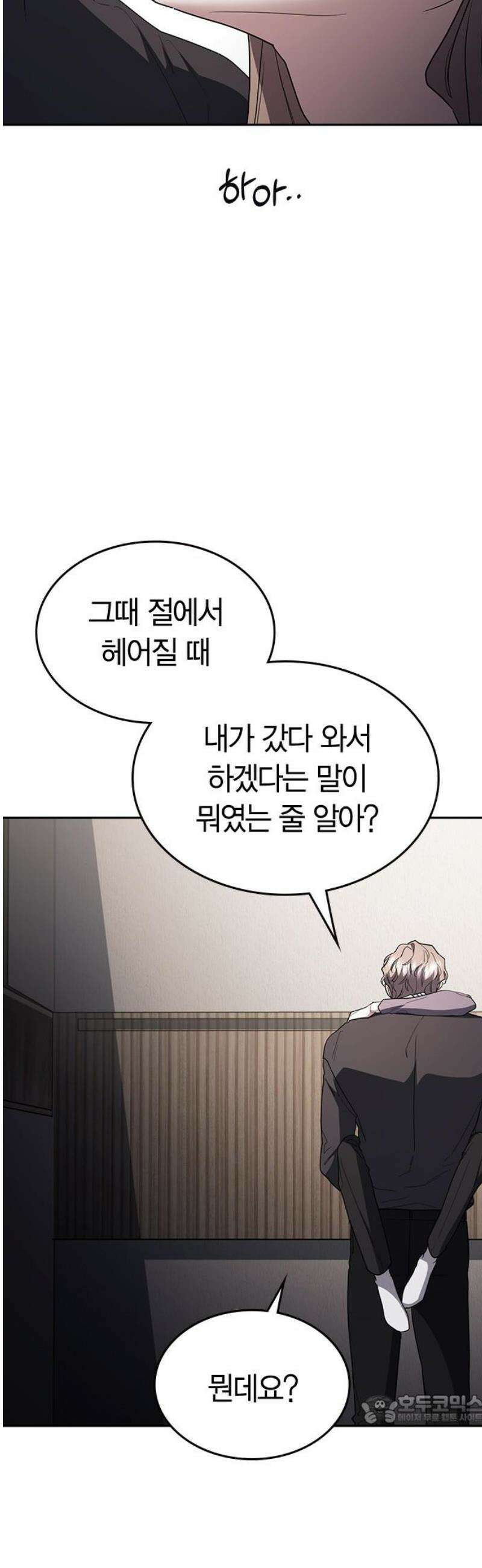 잘 헤어지는 방법 75화: 함께하는 밤 49