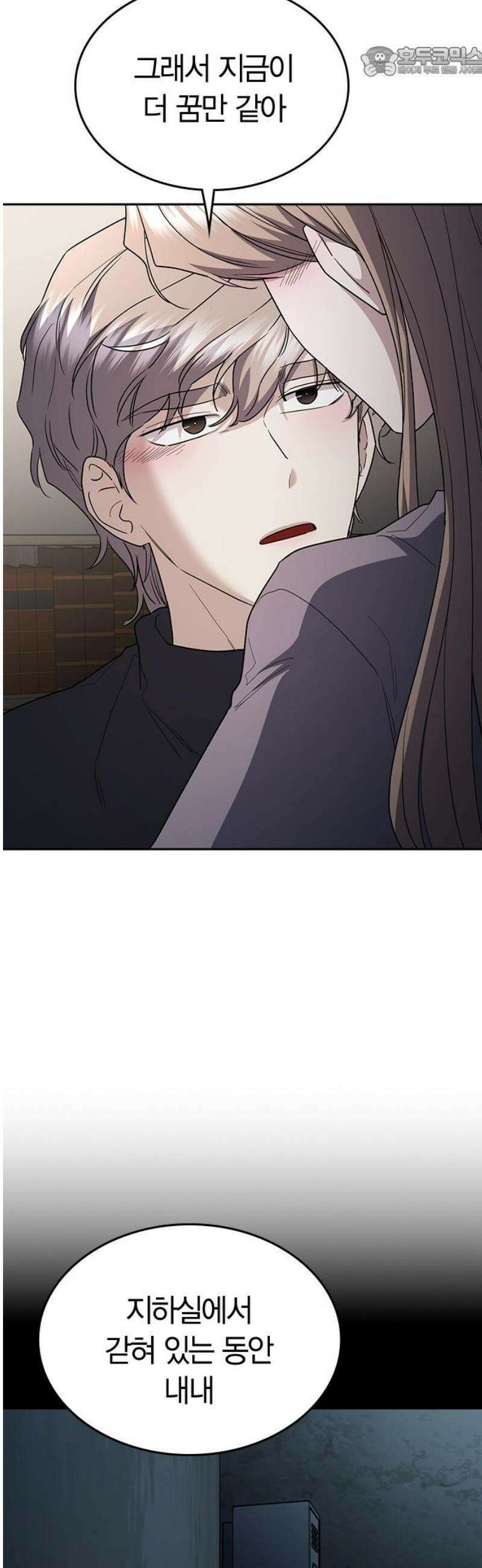 잘 헤어지는 방법 75화: 함께하는 밤 52