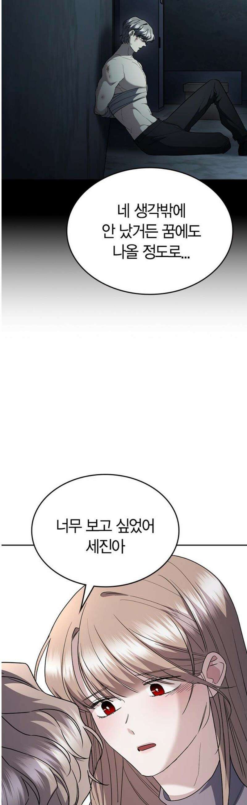 잘 헤어지는 방법 75화: 함께하는 밤 53