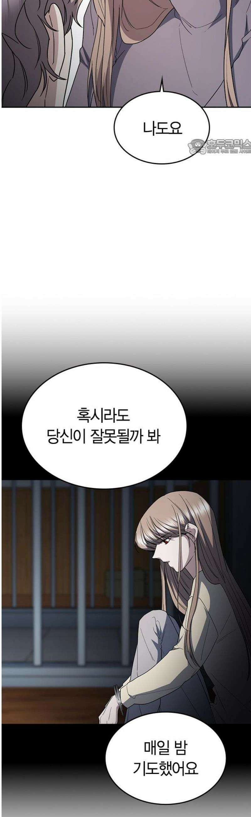 잘 헤어지는 방법 75화: 함께하는 밤 54