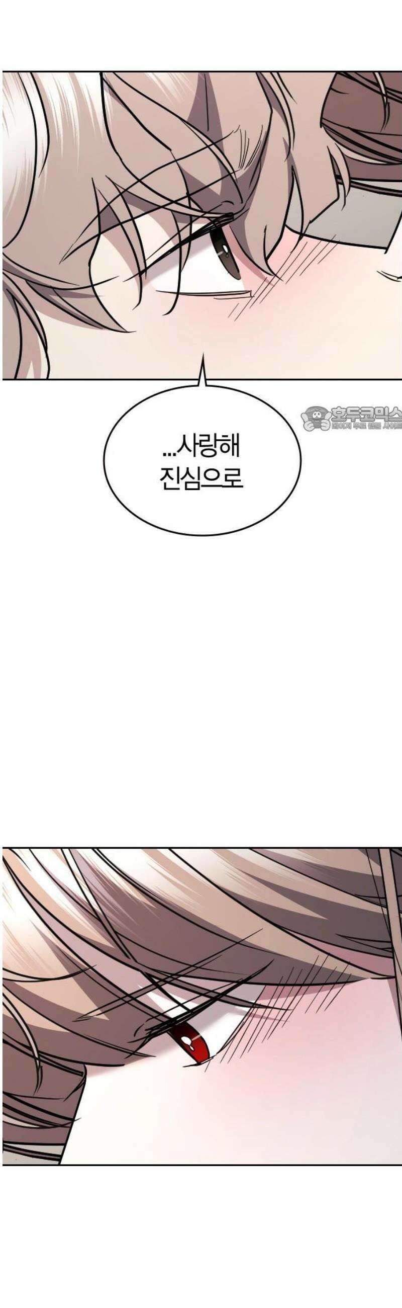 잘 헤어지는 방법 75화: 함께하는 밤 56