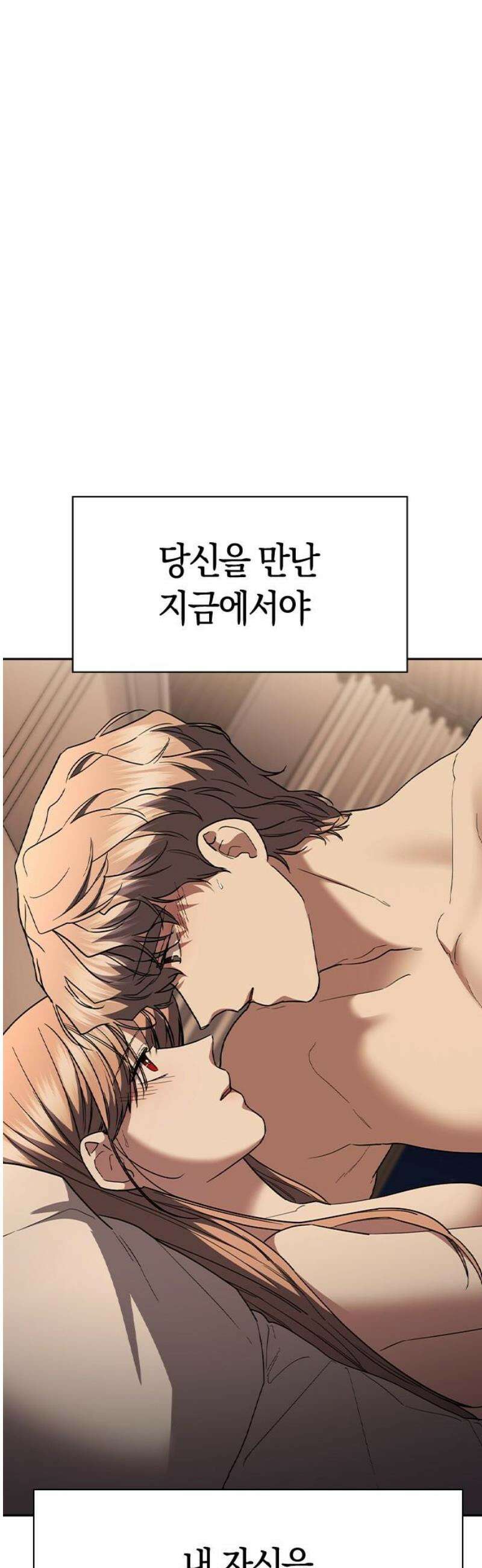잘 헤어지는 방법 75화: 함께하는 밤 59