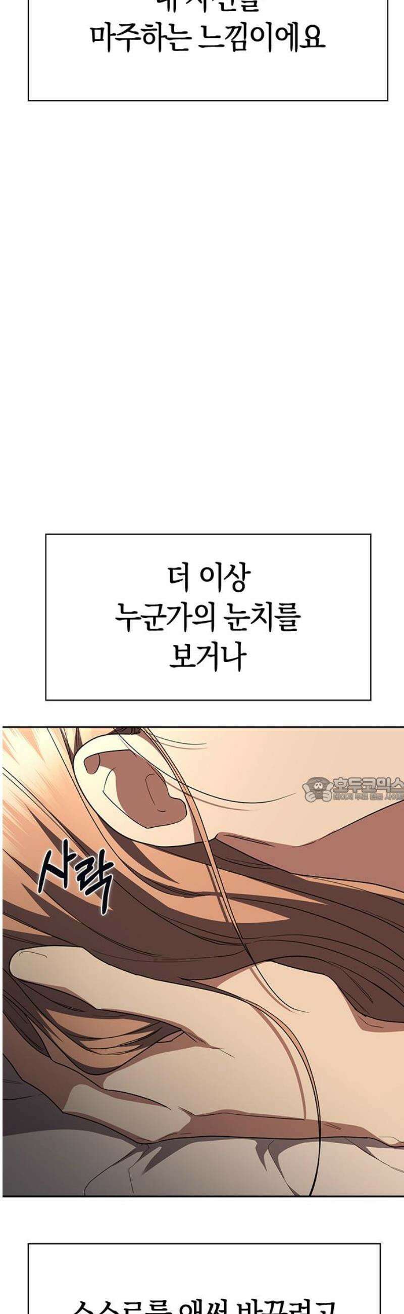 잘 헤어지는 방법 75화: 함께하는 밤 60