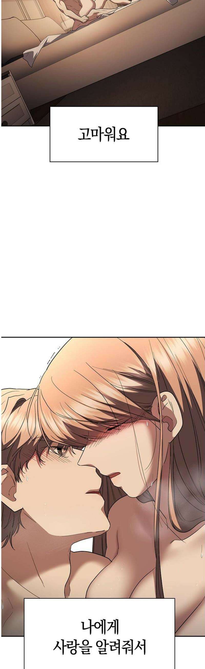 잘 헤어지는 방법 75화: 함께하는 밤 63