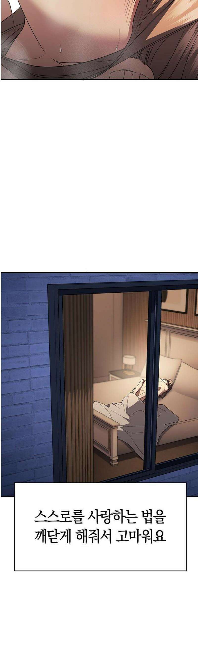잘 헤어지는 방법 75화: 함께하는 밤 66