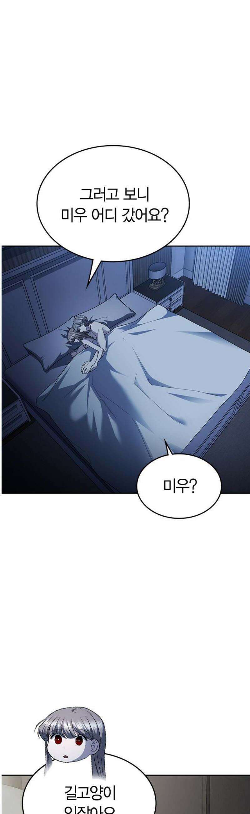 잘 헤어지는 방법 75화: 함께하는 밤 68