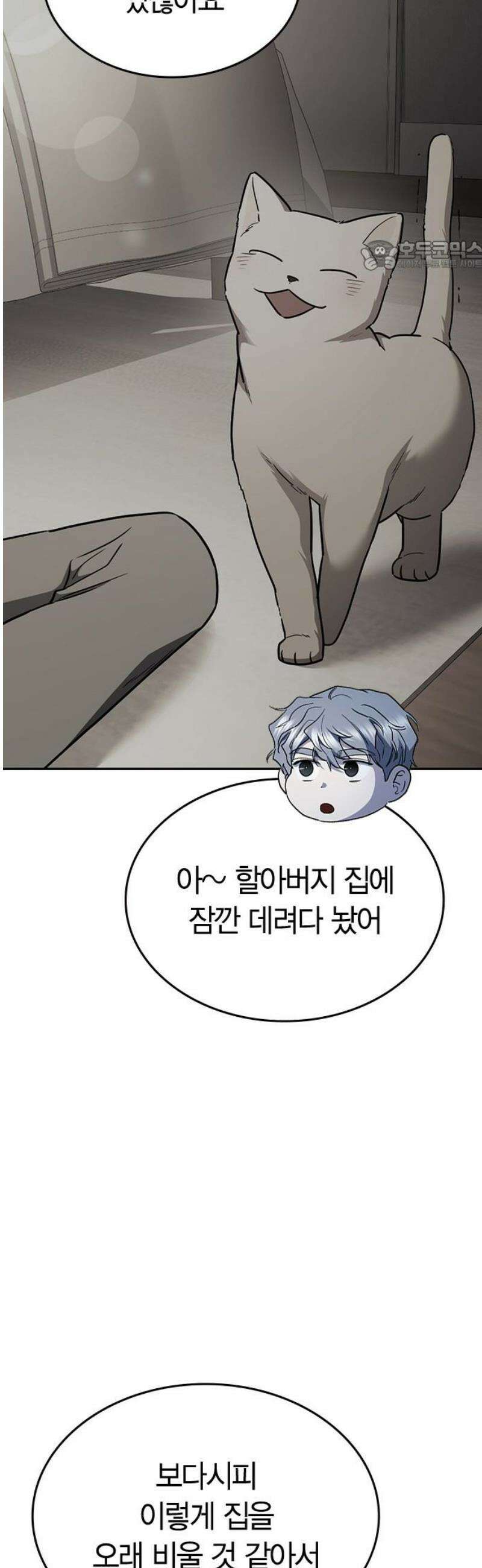 잘 헤어지는 방법 75화: 함께하는 밤 69