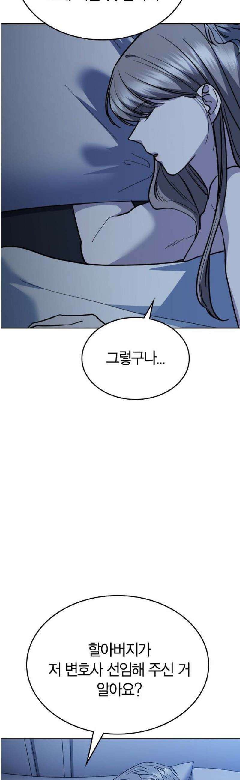 잘 헤어지는 방법 75화: 함께하는 밤 70