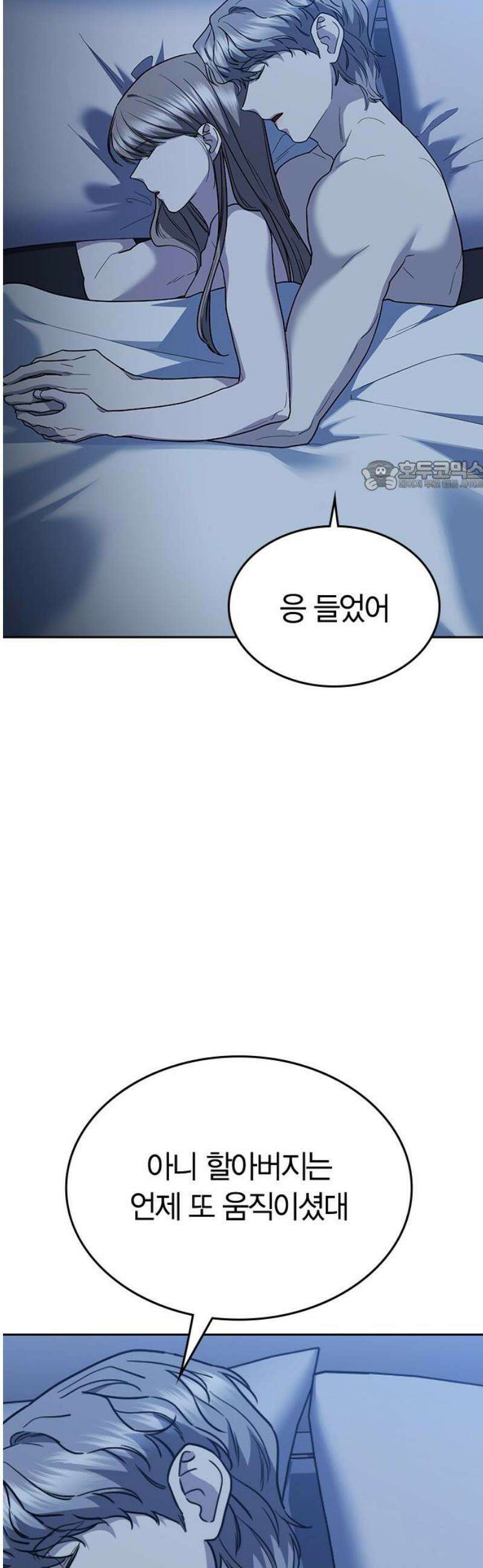 잘 헤어지는 방법 75화: 함께하는 밤 71