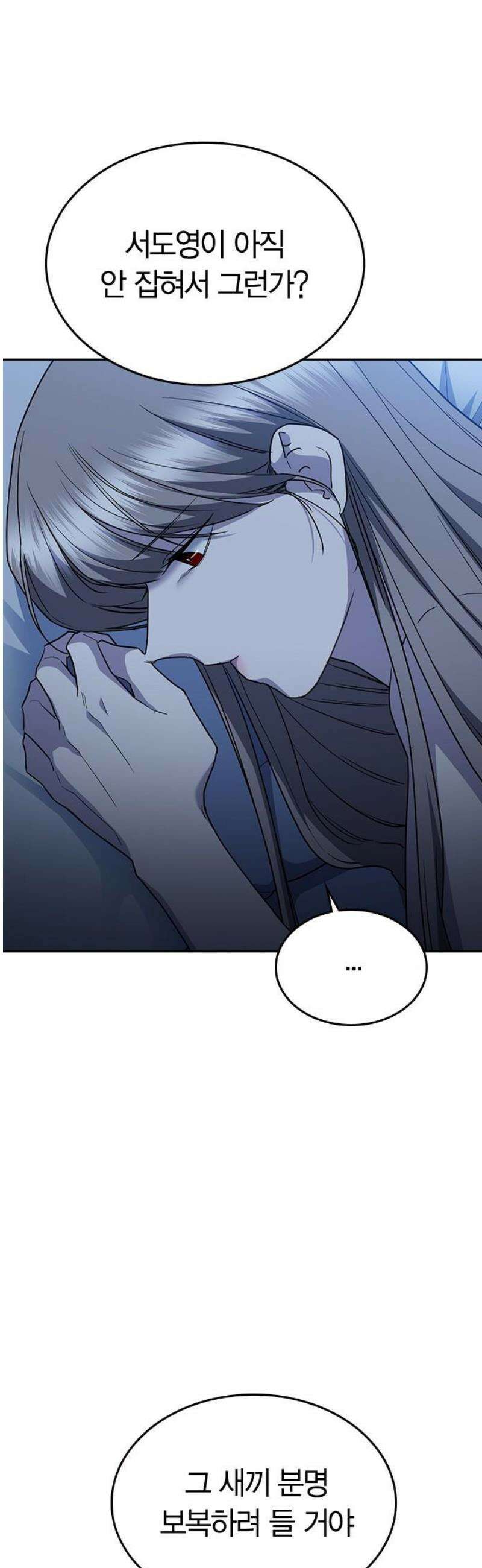 잘 헤어지는 방법 75화: 함께하는 밤 74