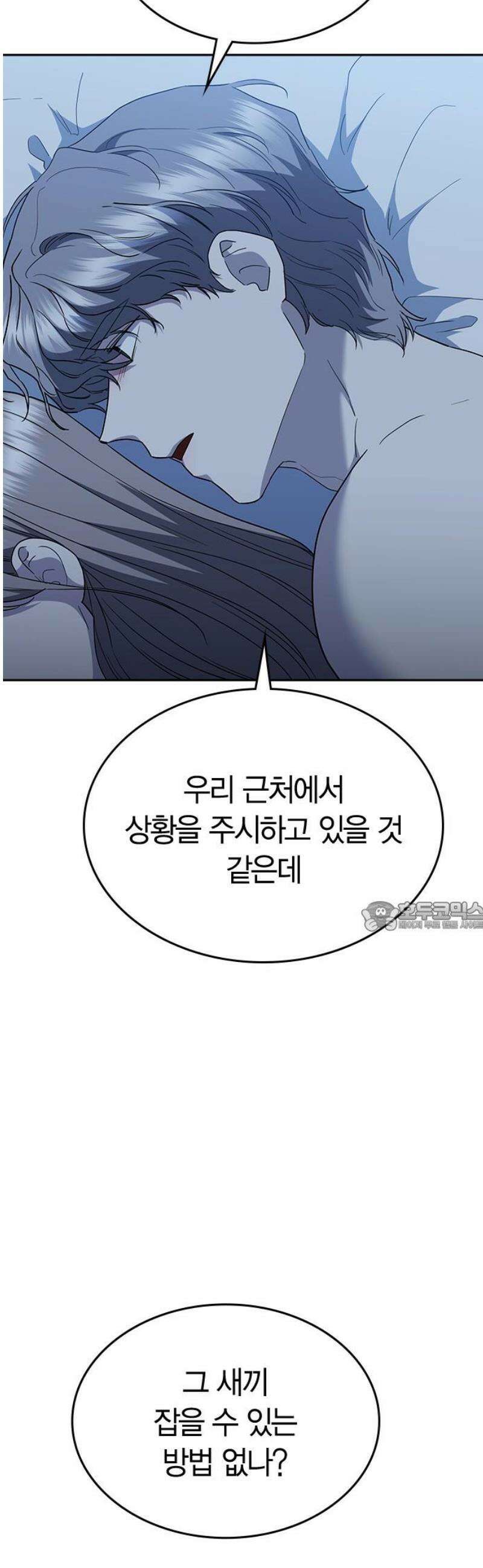 잘 헤어지는 방법 75화: 함께하는 밤 75