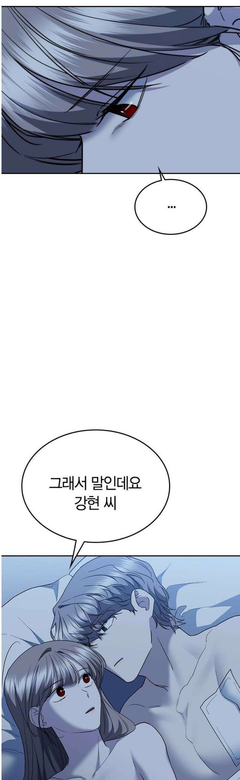 잘 헤어지는 방법 75화: 함께하는 밤 76