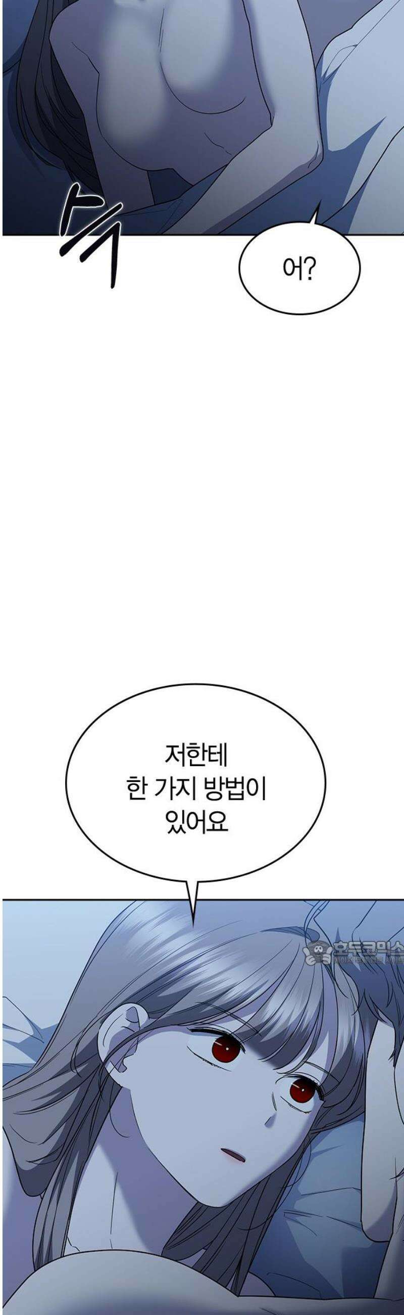 잘 헤어지는 방법 75화: 함께하는 밤 77