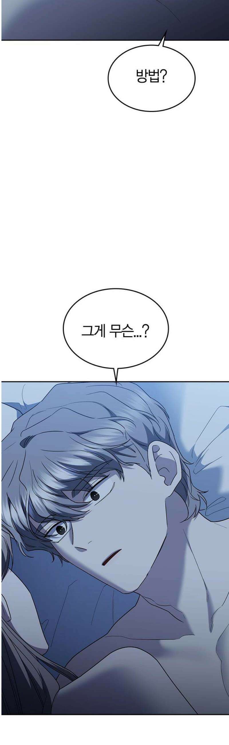 잘 헤어지는 방법 75화: 함께하는 밤 78