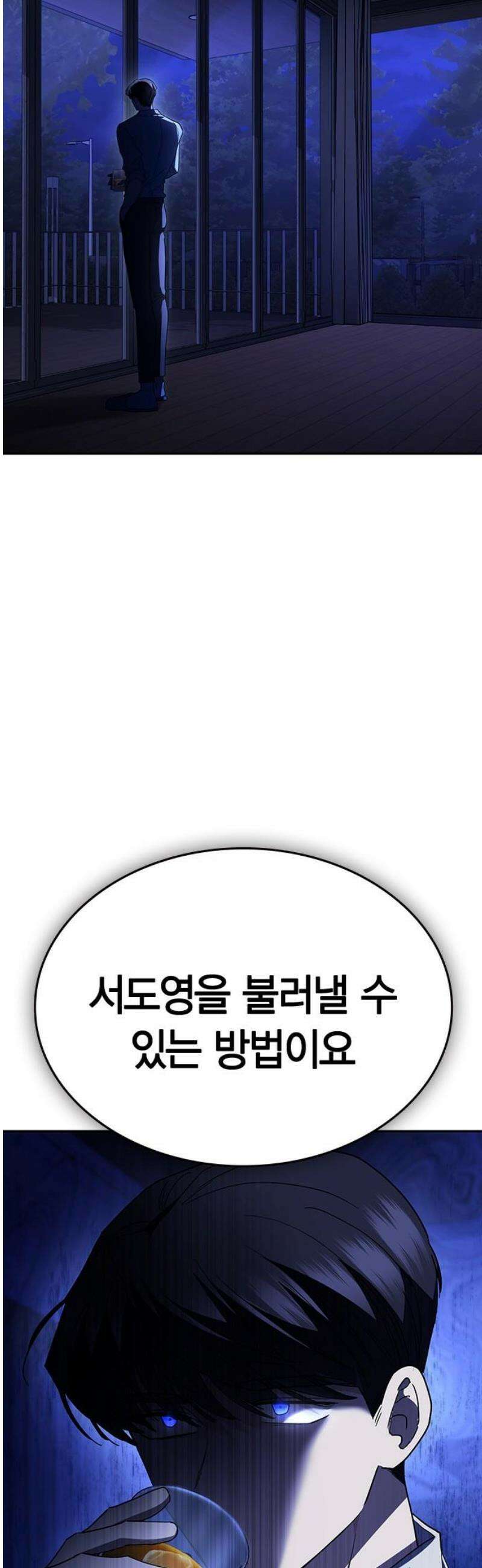 잘 헤어지는 방법 75화: 함께하는 밤 80