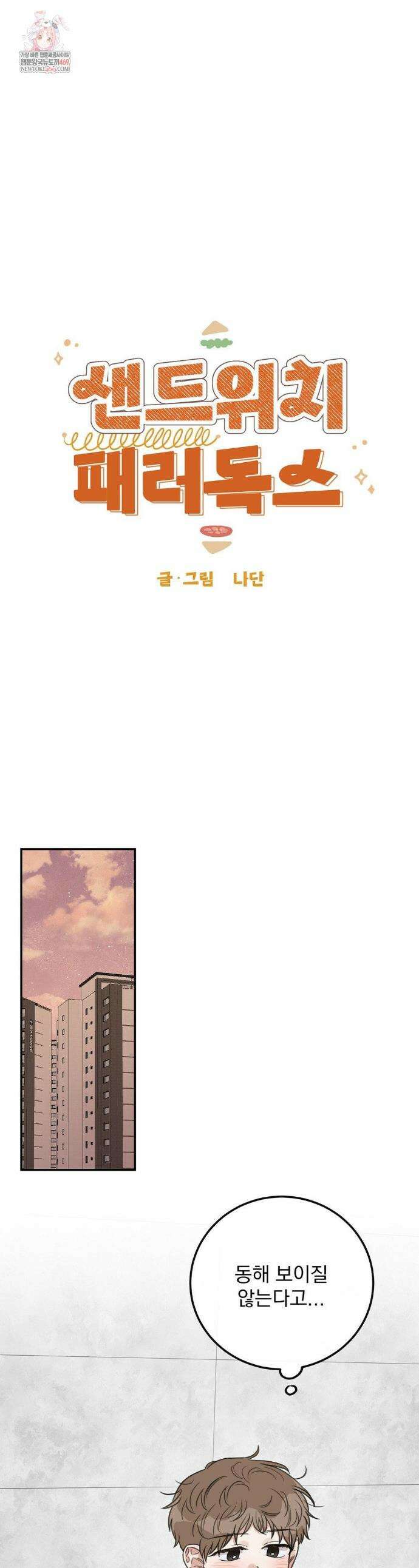샌드위치 패러독스 28화 1