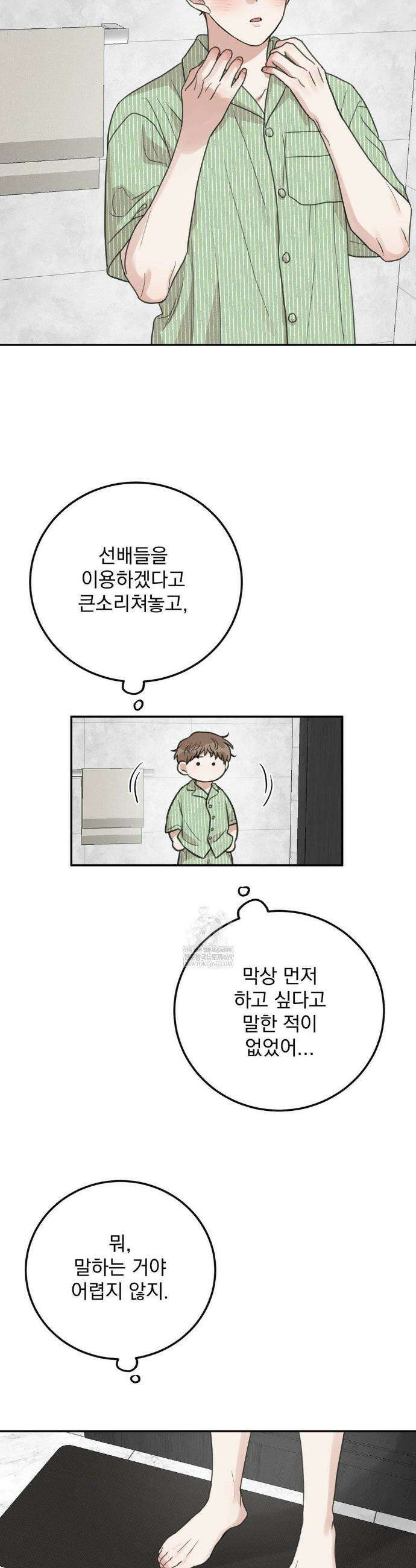 샌드위치 패러독스 28화 2