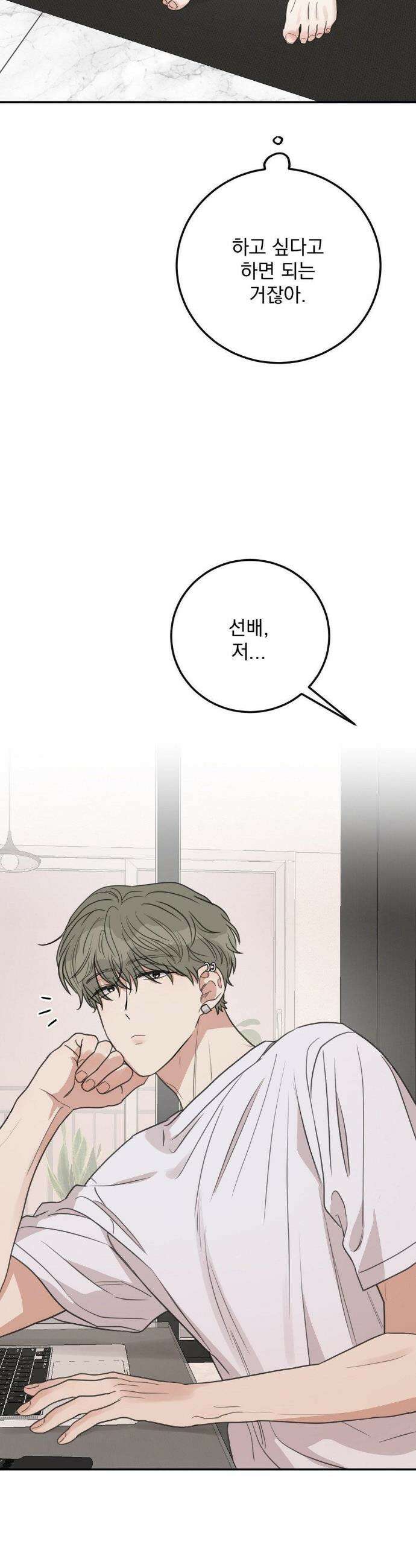 샌드위치 패러독스 28화 3