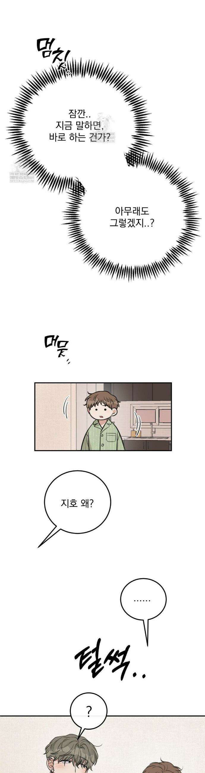 샌드위치 패러독스 28화 4