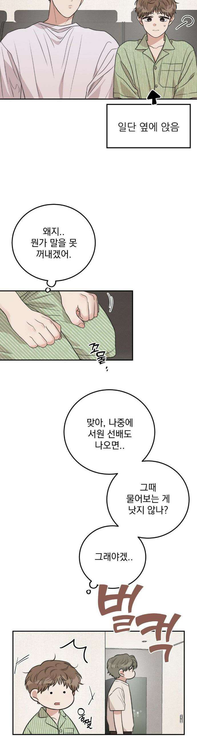 샌드위치 패러독스 28화 5