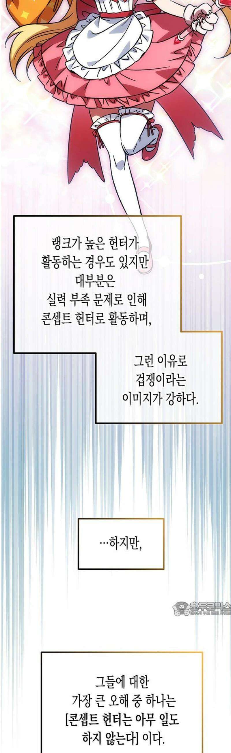Lv．99 흑염의 프린세스 25화 2