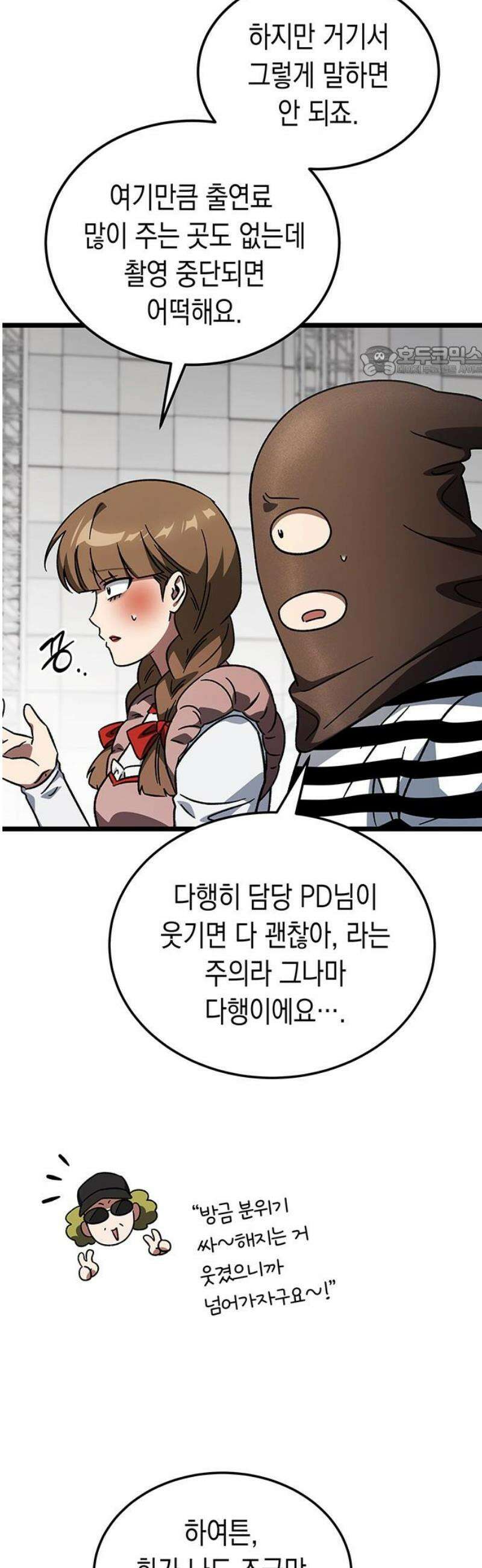 Lv．99 흑염의 프린세스 25화 9