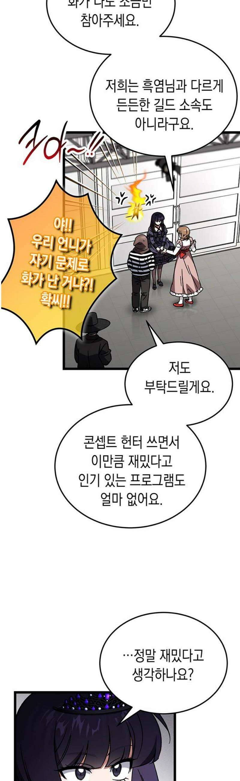 Lv．99 흑염의 프린세스 25화 10