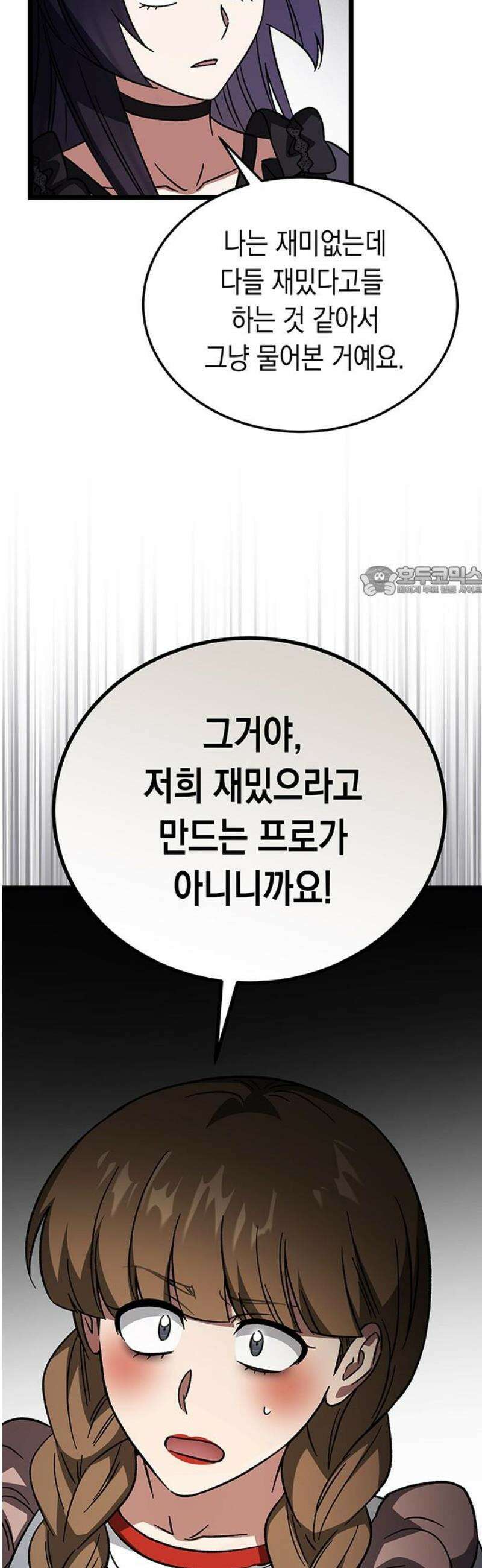 Lv．99 흑염의 프린세스 25화 11