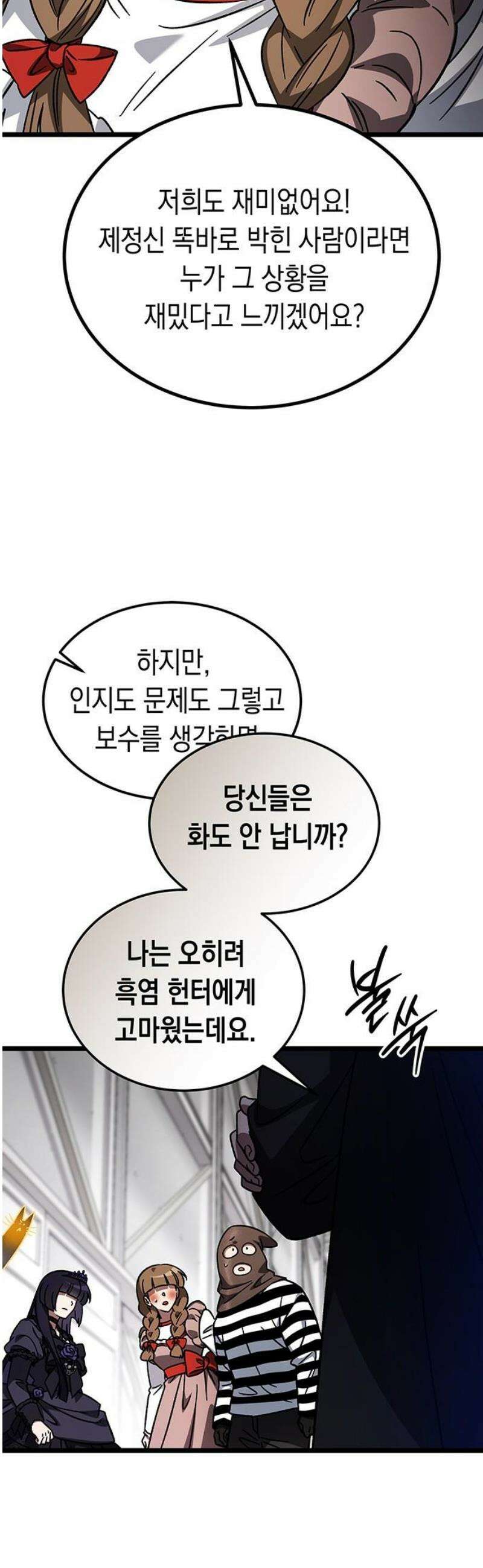 Lv．99 흑염의 프린세스 25화 12
