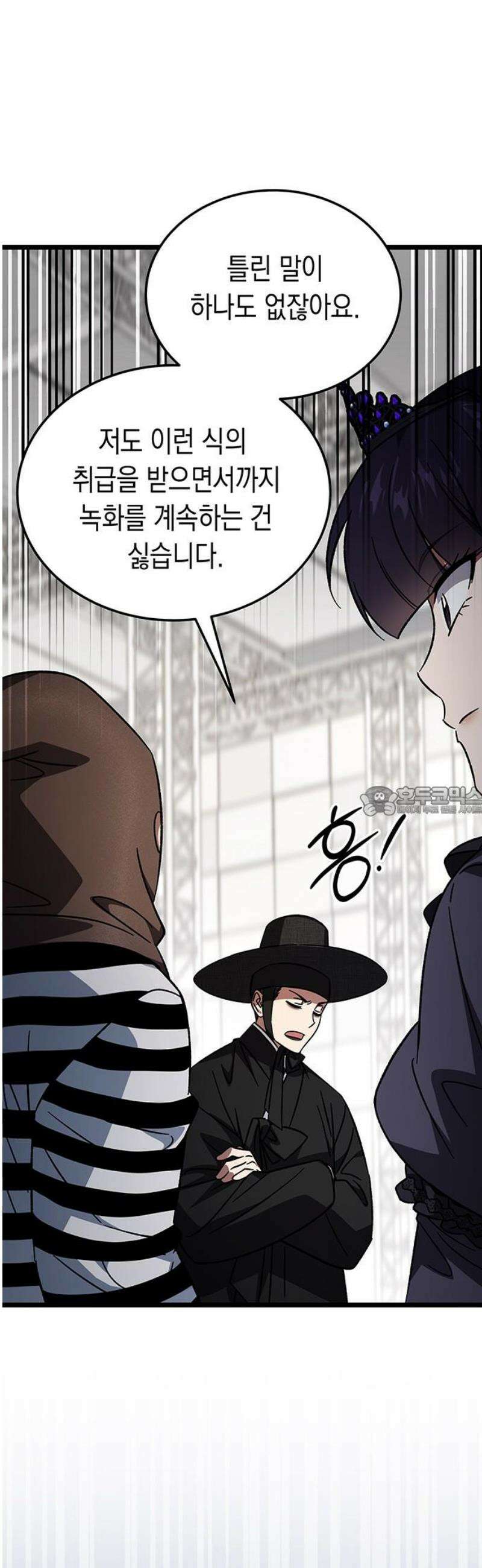 Lv．99 흑염의 프린세스 25화 13