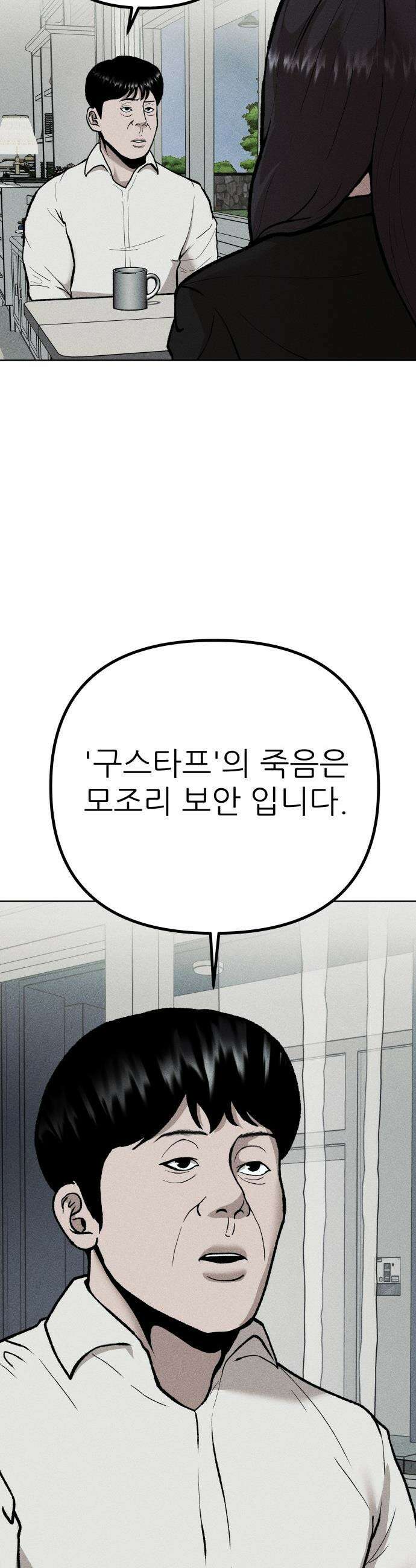 첩보원 악어새 - 3화 2