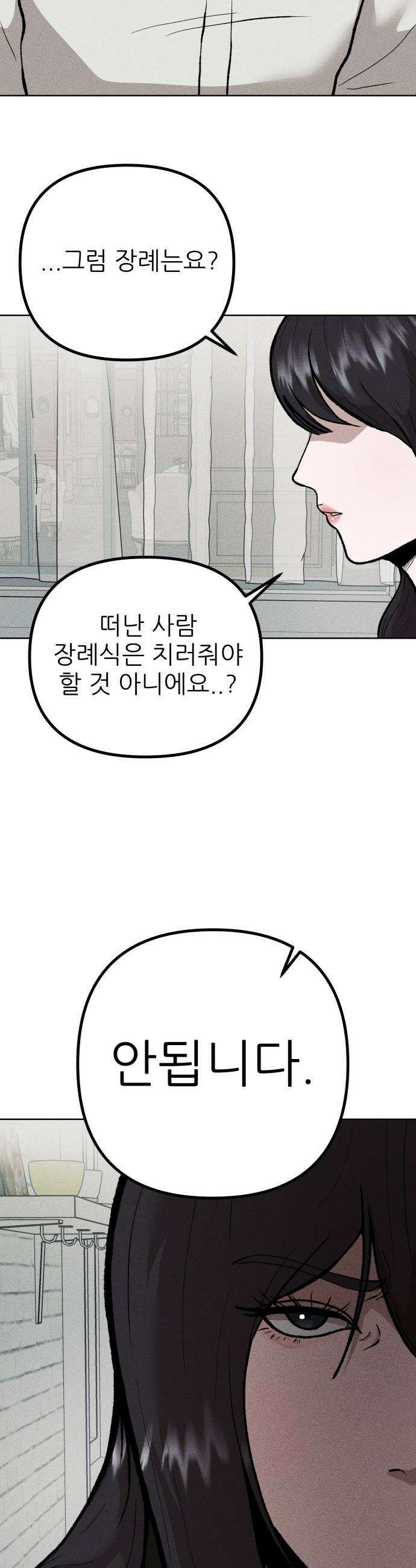 첩보원 악어새 - 3화 3