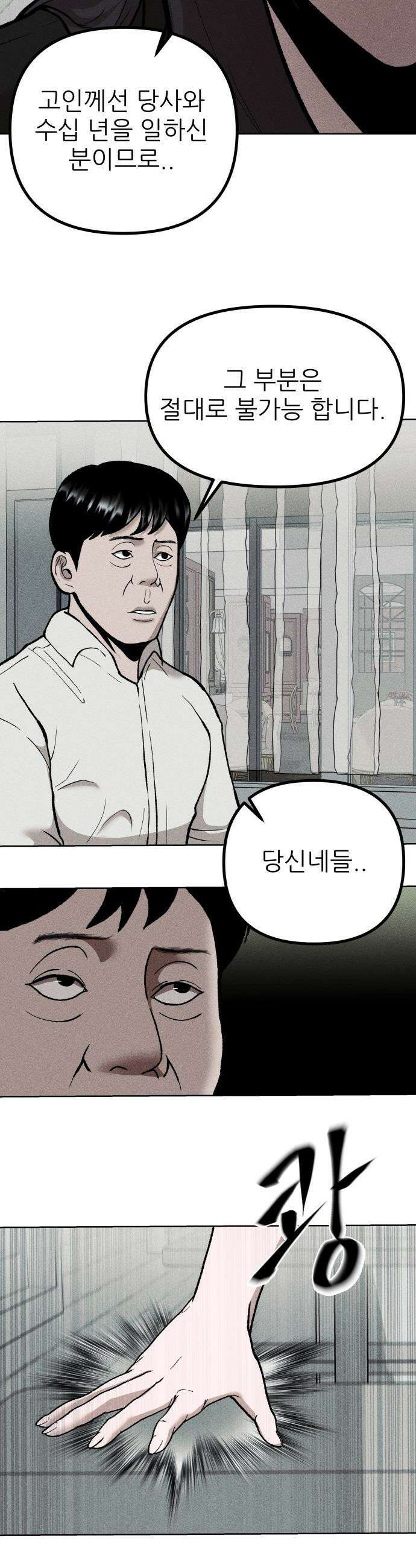 첩보원 악어새 - 3화 4